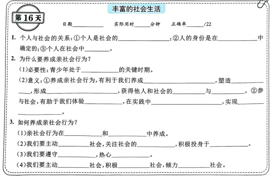 中考道法背诵内容合集 第16张