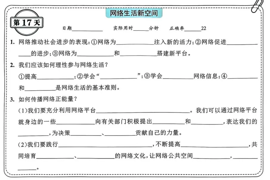 中考道法背诵内容合集 第17张