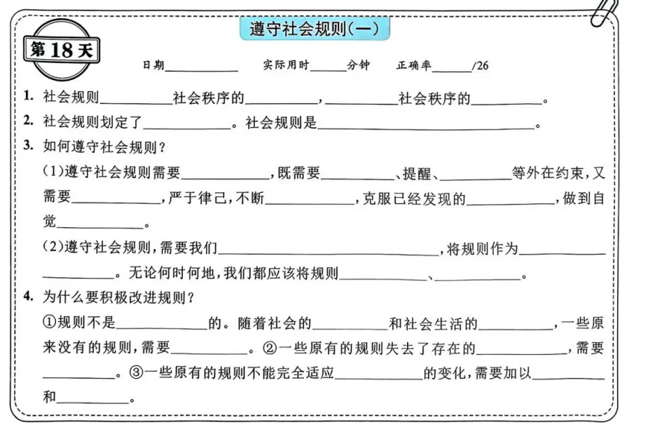 中考道法背诵内容合集 第18张