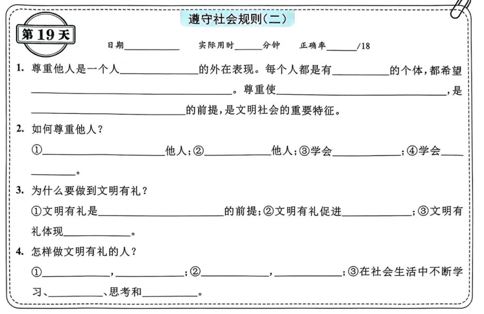 中考道法背诵内容合集 第19张