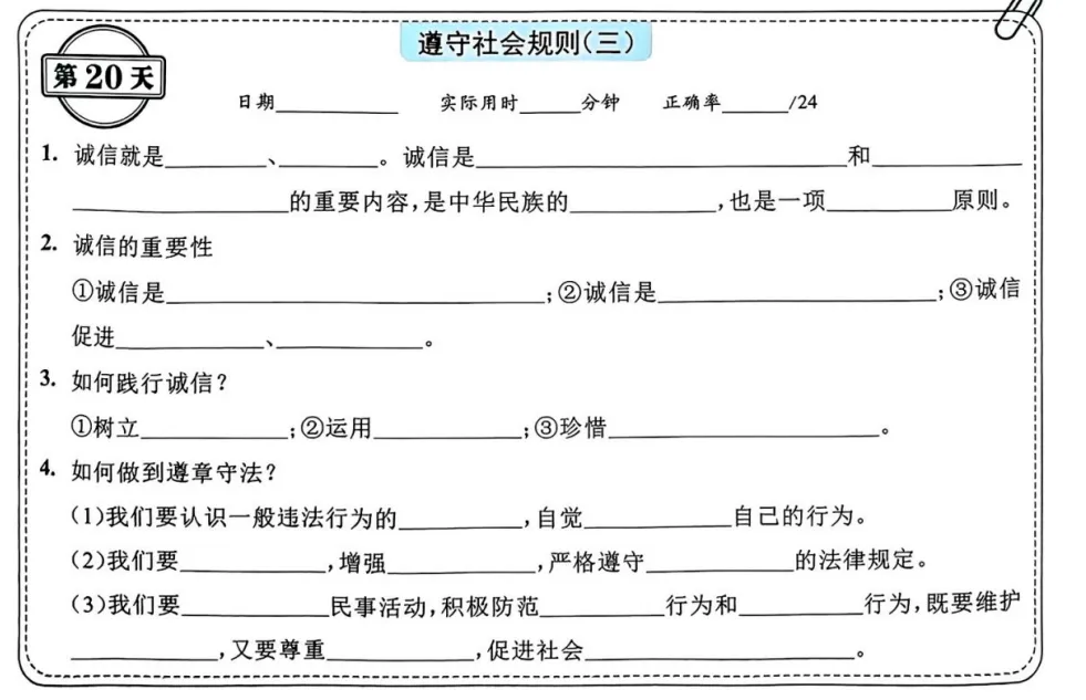 中考道法背诵内容合集 第20张