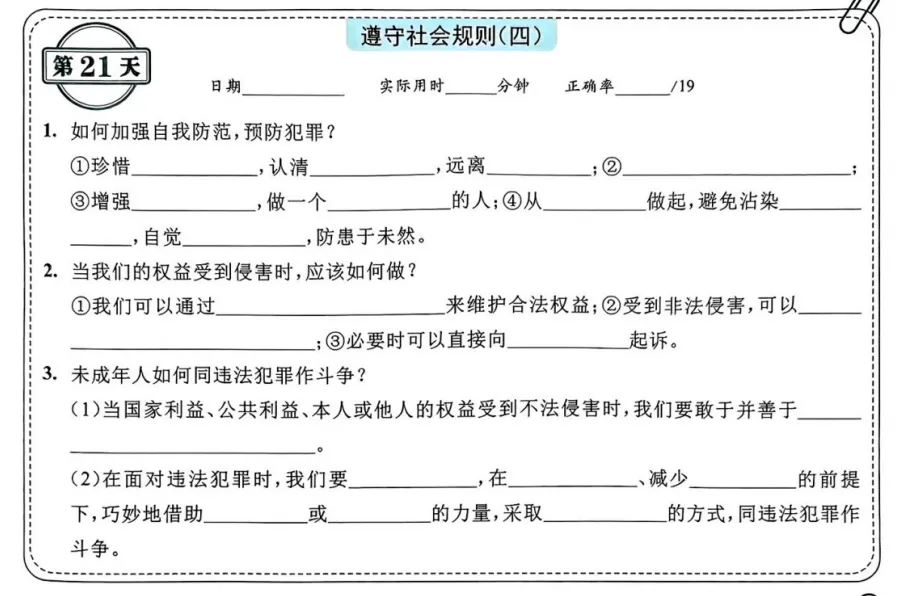 中考道法背诵内容合集 第21张