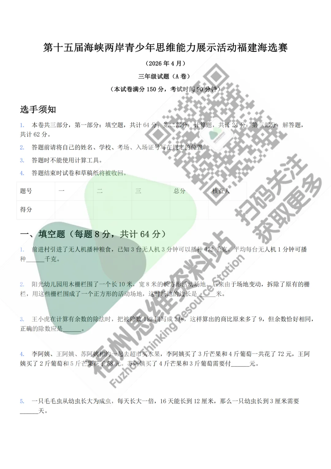【真题】26年-3年级海峡杯福建海选(最新) 第6张