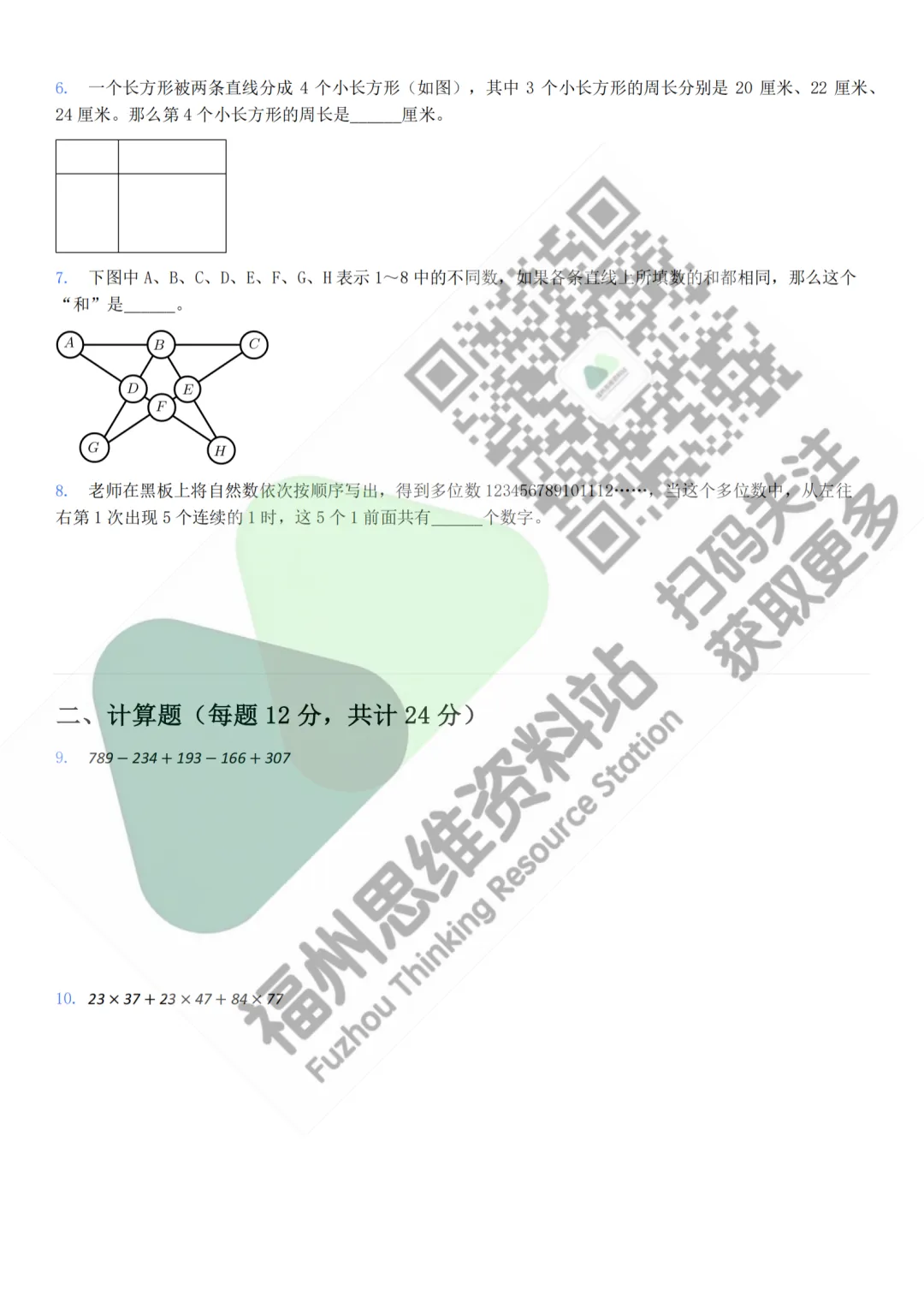 【真题】26年-3年级海峡杯福建海选(最新) 第7张