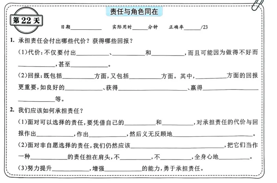 中考道法背诵内容合集 第22张