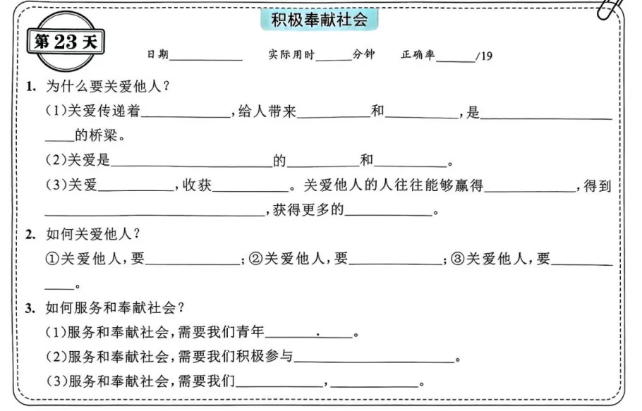 中考道法背诵内容合集 第23张