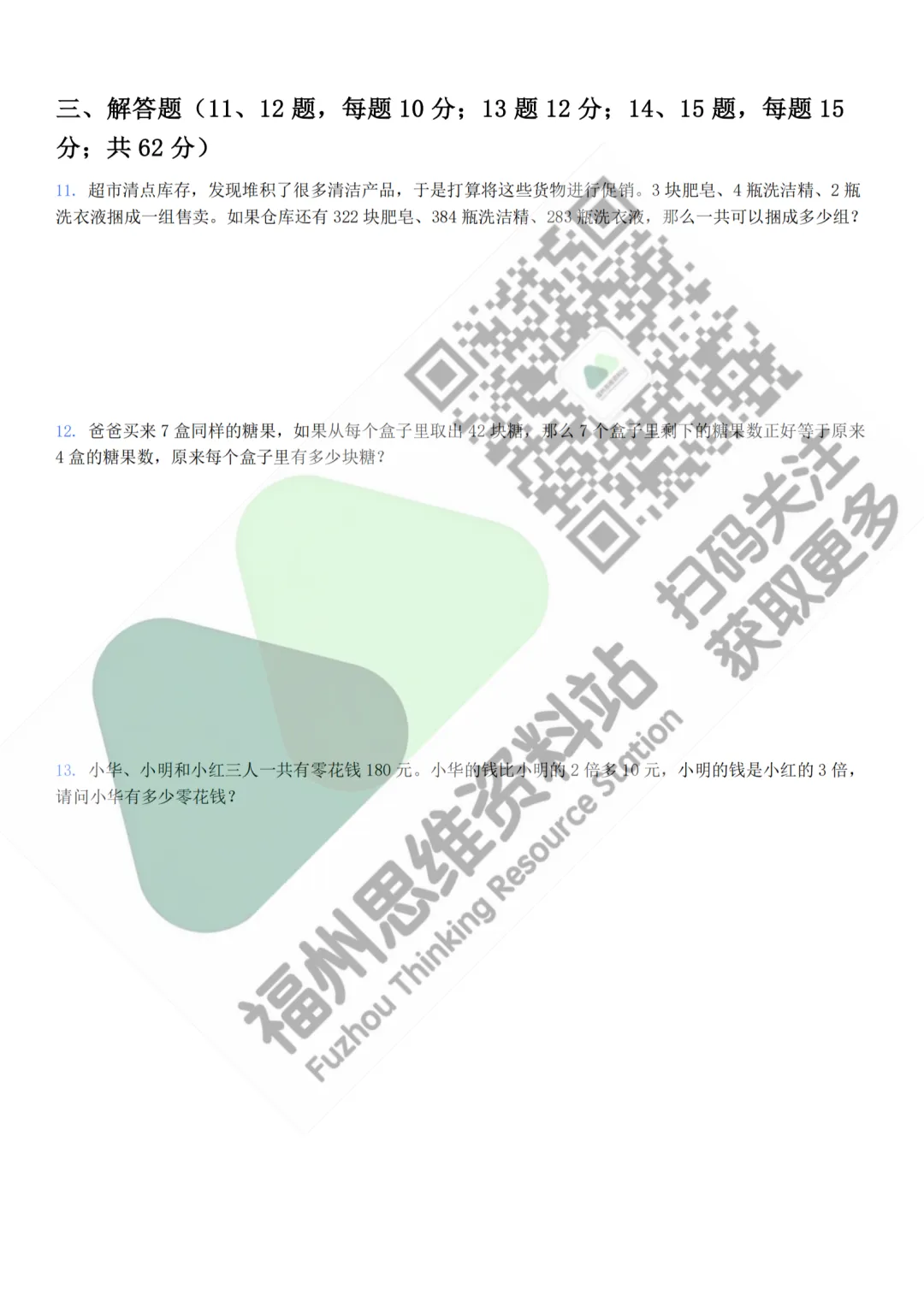 【真题】26年-3年级海峡杯福建海选(最新) 第8张
