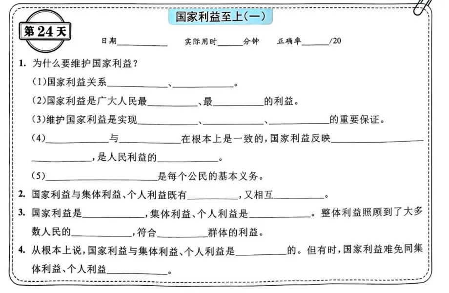 中考道法背诵内容合集 第24张