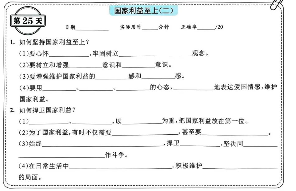 中考道法背诵内容合集 第25张