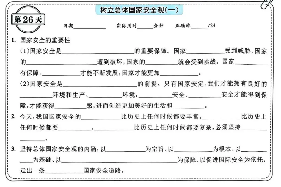 中考道法背诵内容合集 第26张