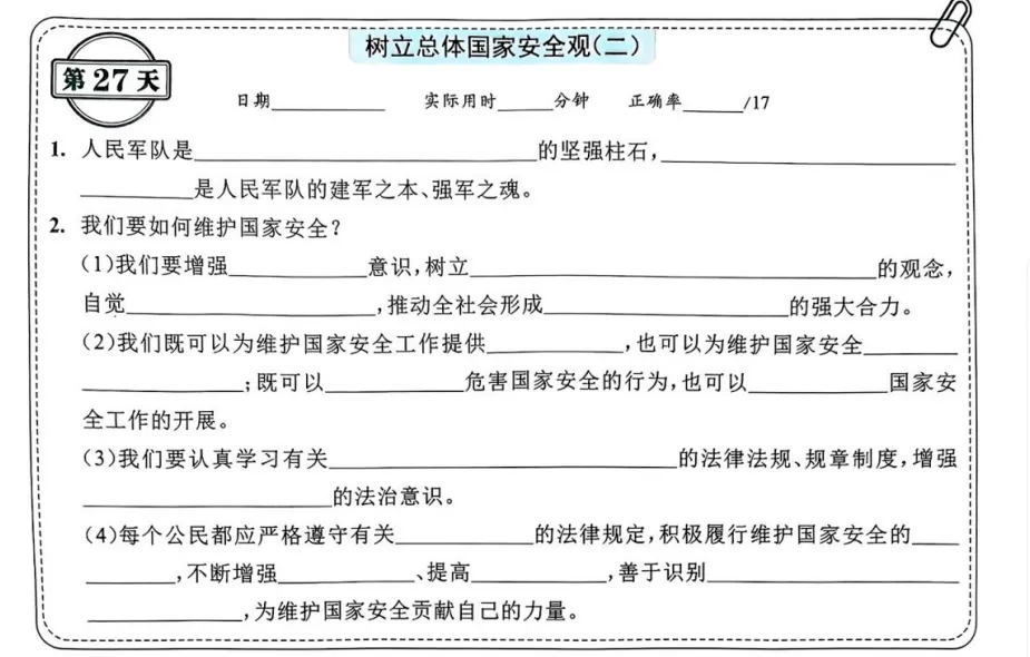 中考道法背诵内容合集 第27张