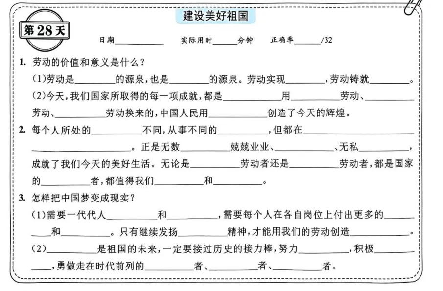 中考道法背诵内容合集 第28张
