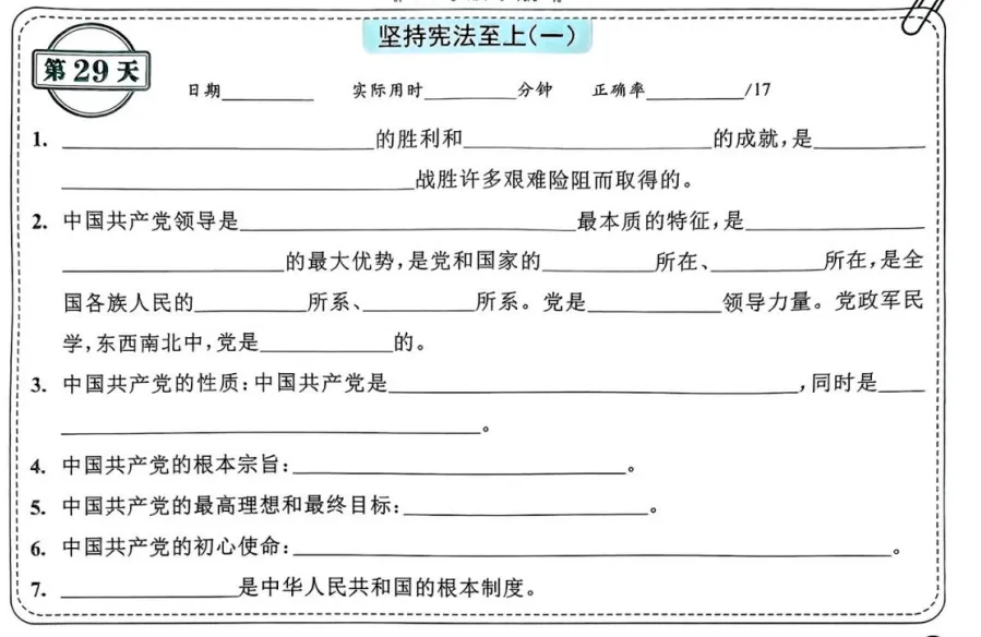 中考道法背诵内容合集 第29张