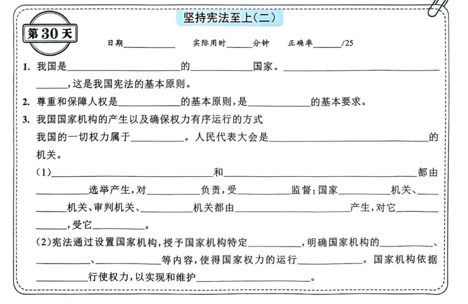 中考道法背诵内容合集 第30张
