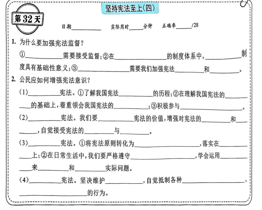 中考道法背诵内容合集 第32张