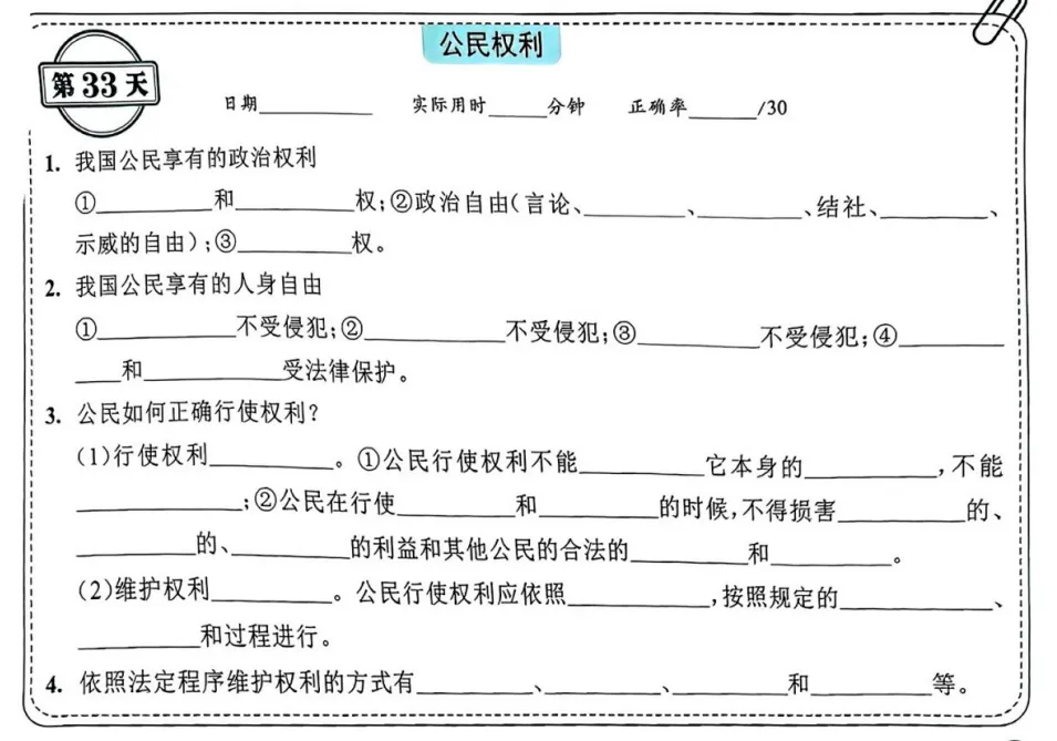 中考道法背诵内容合集 第33张
