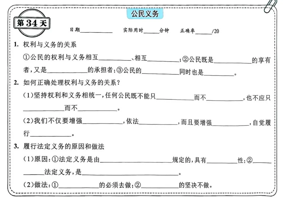 中考道法背诵内容合集 第34张