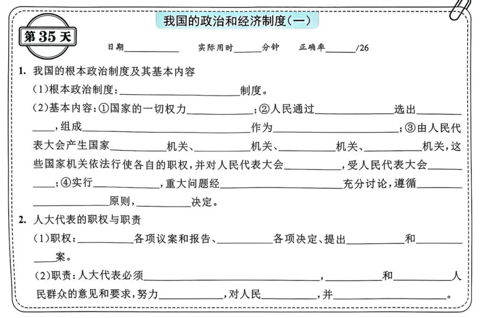 中考道法背诵内容合集 第35张