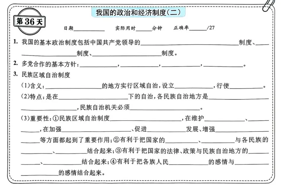 中考道法背诵内容合集 第36张