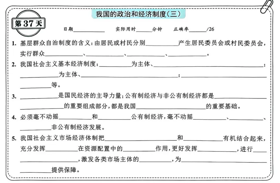 中考道法背诵内容合集 第37张