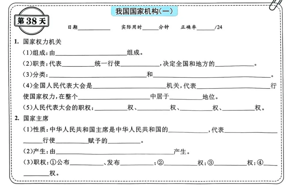 中考道法背诵内容合集 第38张