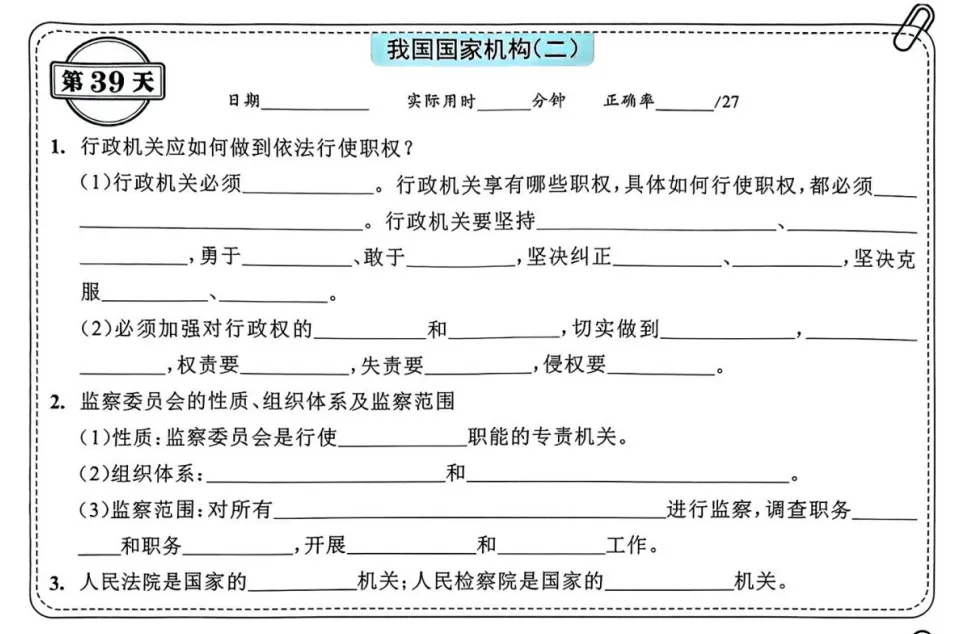 中考道法背诵内容合集 第39张