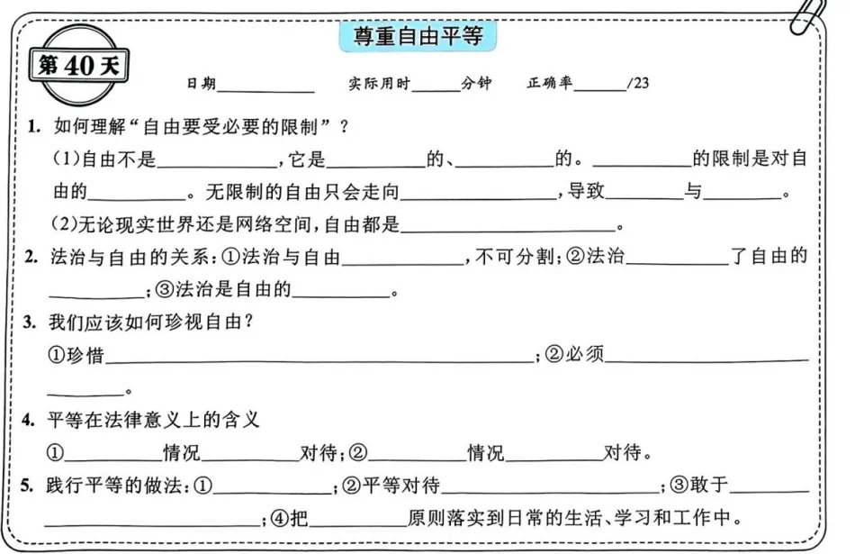 中考道法背诵内容合集 第40张
