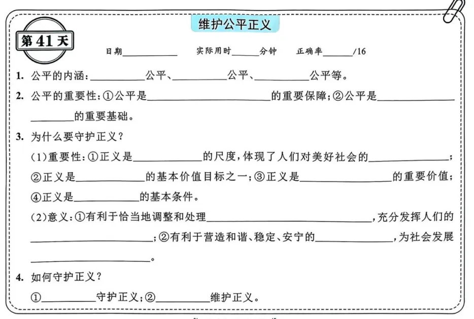 中考道法背诵内容合集 第41张