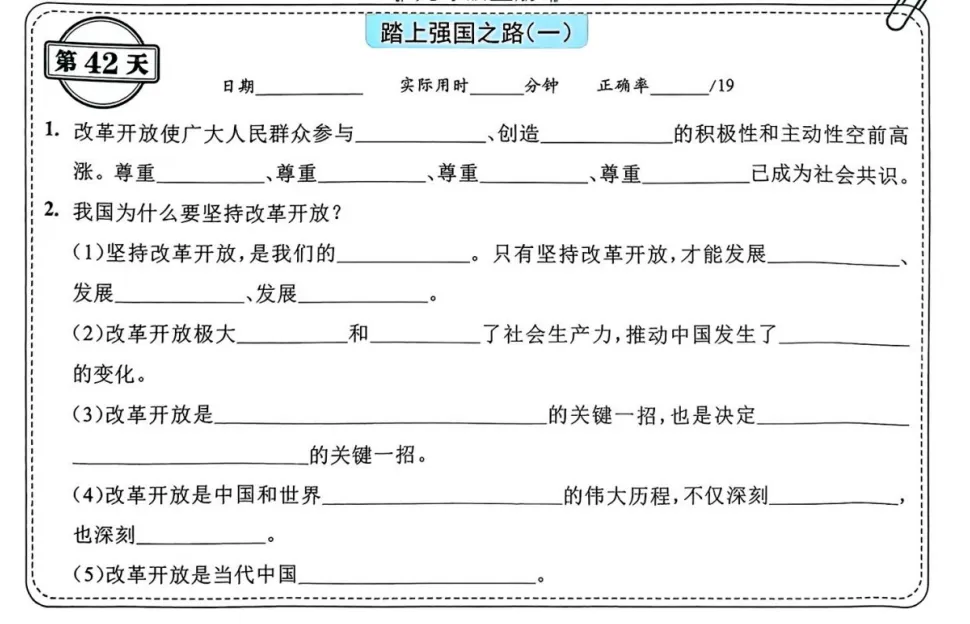 中考道法背诵内容合集 第42张
