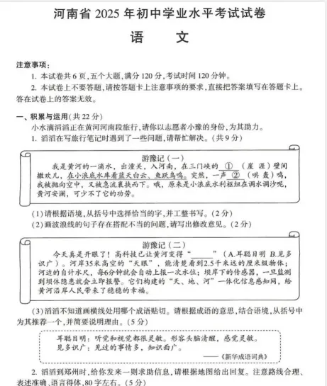 【河南中考】2025年中考河南省真题+答案(全9科)含历年真题2013-2025pdf版 第2张