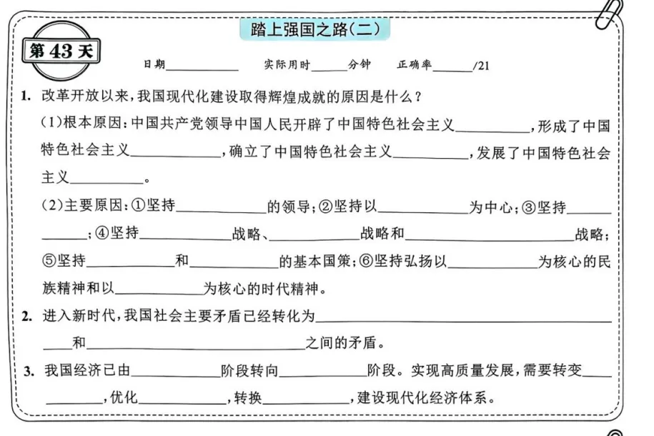 中考道法背诵内容合集 第43张