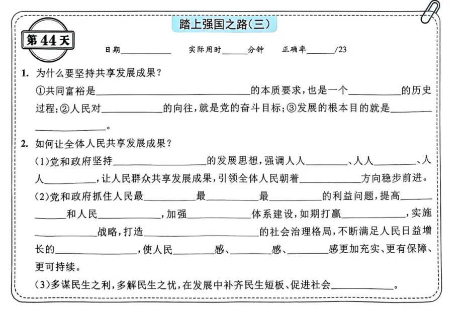中考道法背诵内容合集 第44张