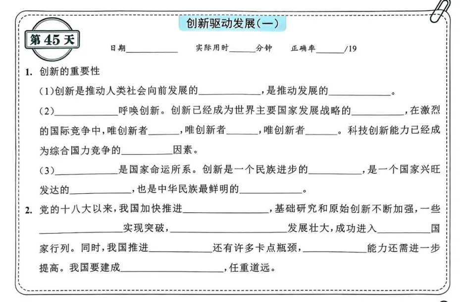 中考道法背诵内容合集 第45张