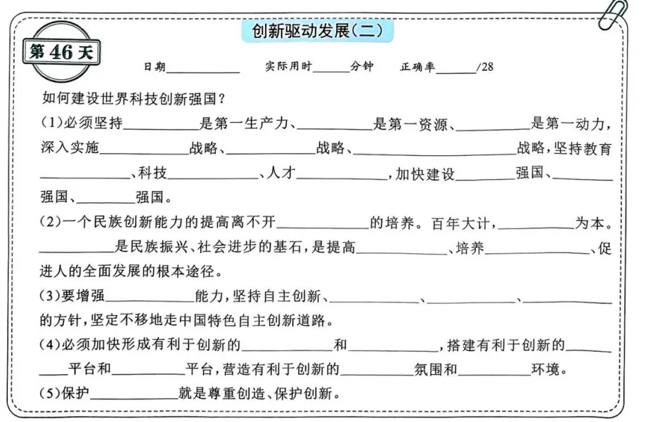 中考道法背诵内容合集 第46张