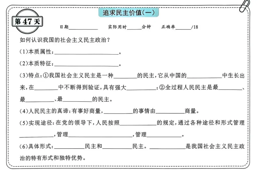 中考道法背诵内容合集 第47张