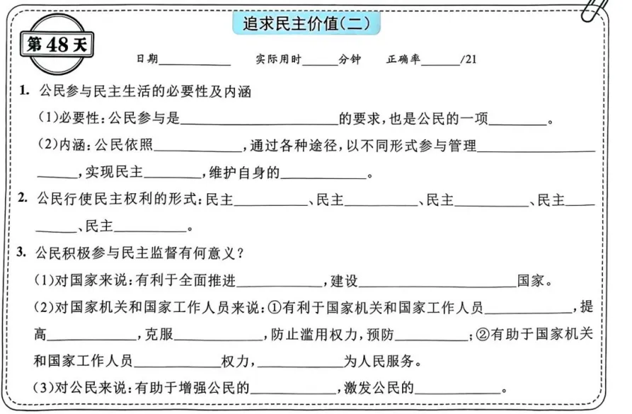 中考道法背诵内容合集 第48张