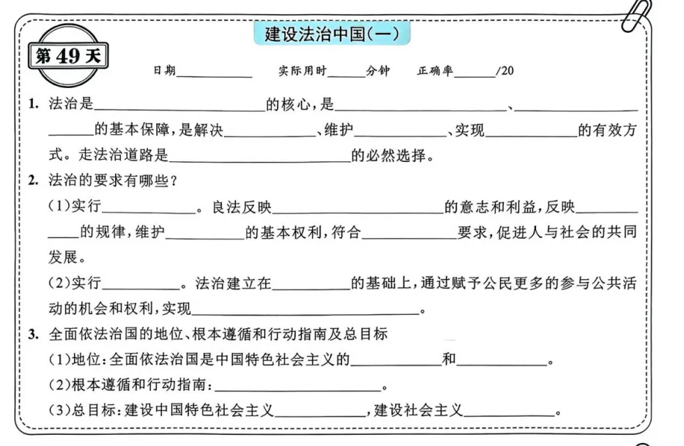 中考道法背诵内容合集 第49张