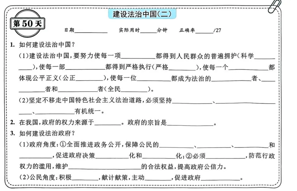 中考道法背诵内容合集 第50张