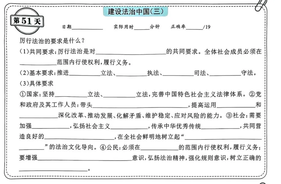 中考道法背诵内容合集 第51张