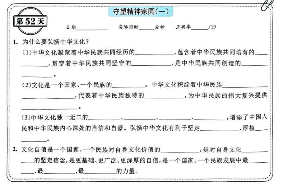 中考道法背诵内容合集 第52张