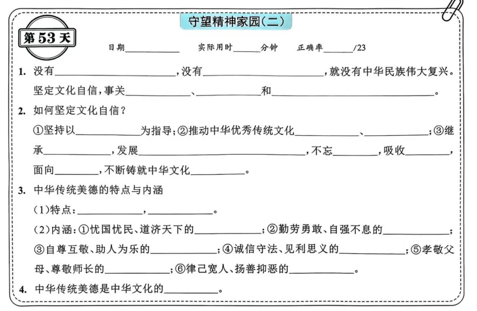 中考道法背诵内容合集 第53张
