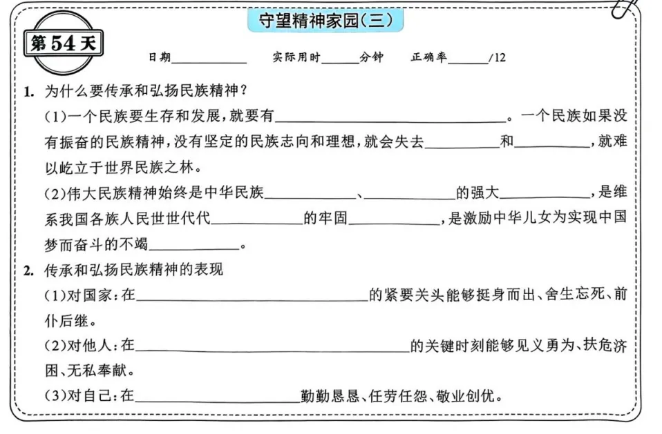 中考道法背诵内容合集 第54张
