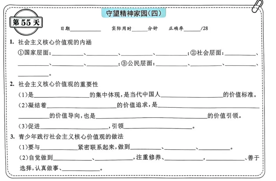 中考道法背诵内容合集 第55张