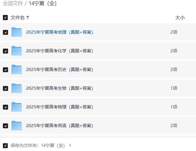 2025年宁夏高考卷真题 + 完整解析|全科可下载打印 第3张