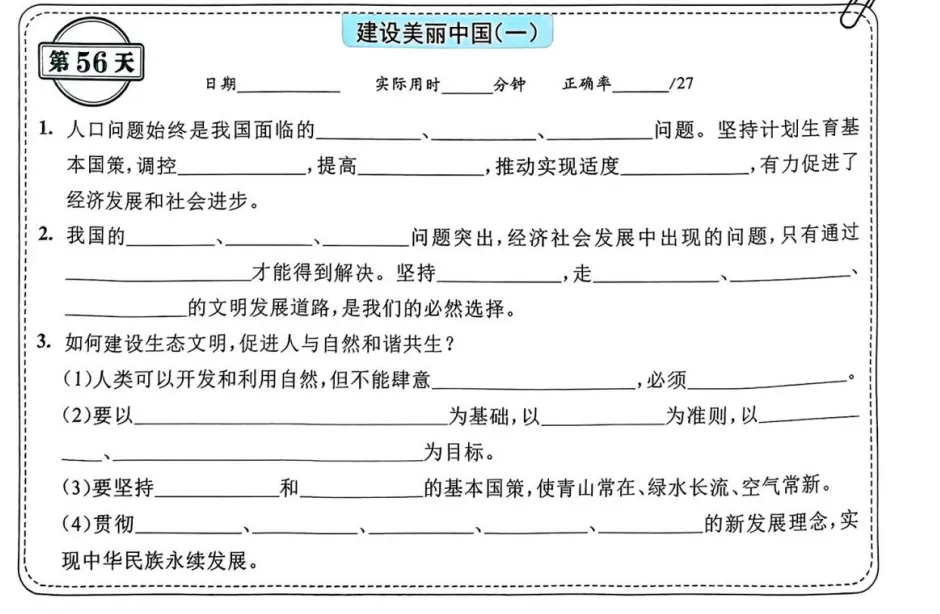 中考道法背诵内容合集 第56张