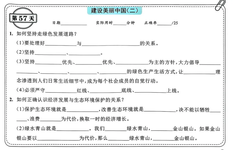 中考道法背诵内容合集 第57张