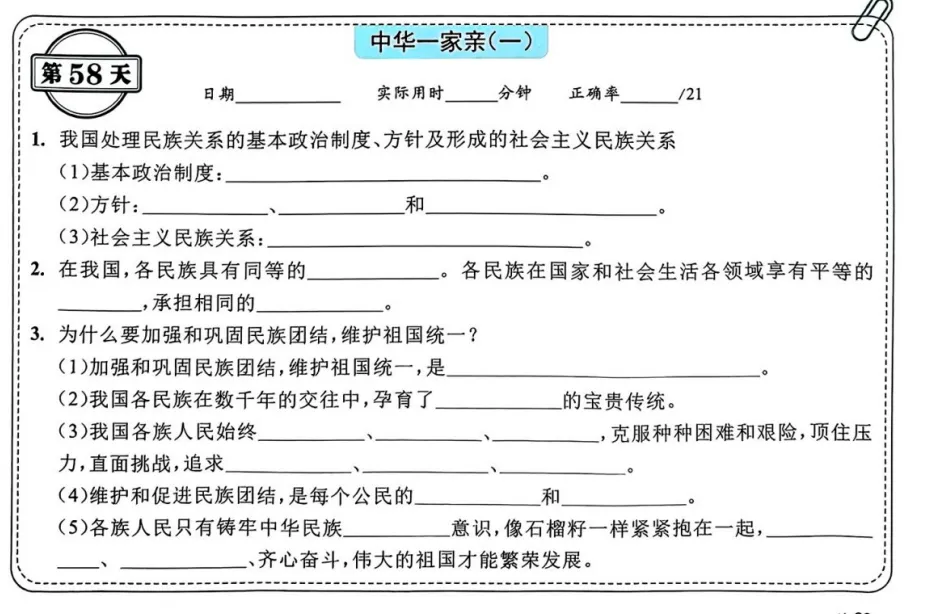 中考道法背诵内容合集 第58张
