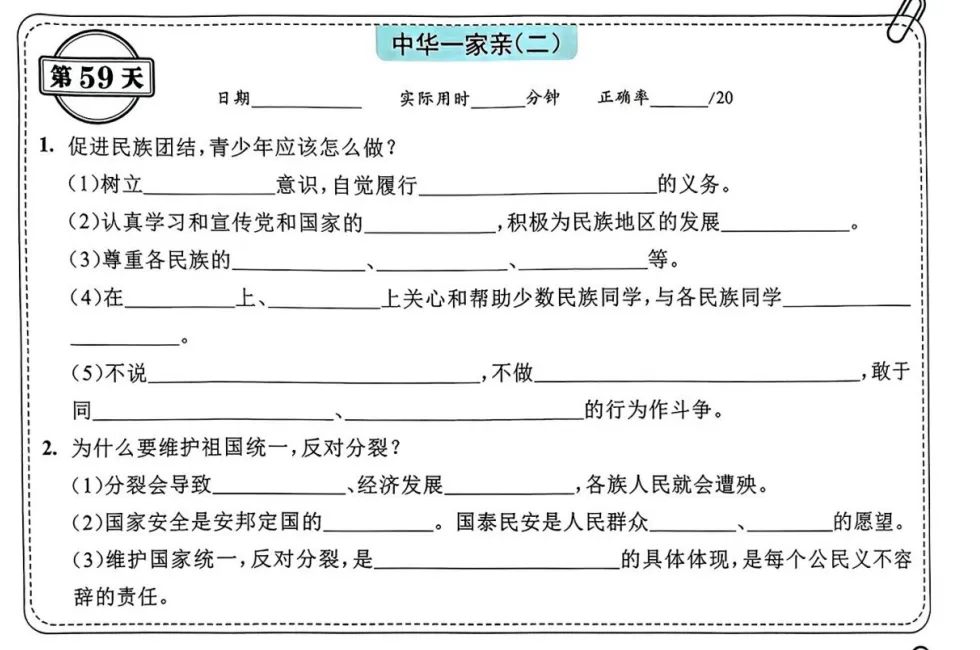 中考道法背诵内容合集 第59张