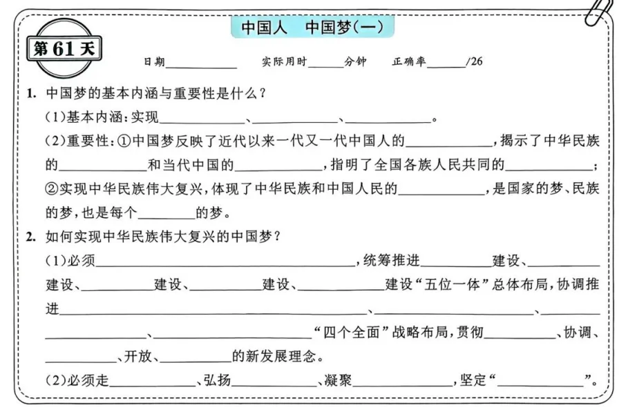 中考道法背诵内容合集 第61张