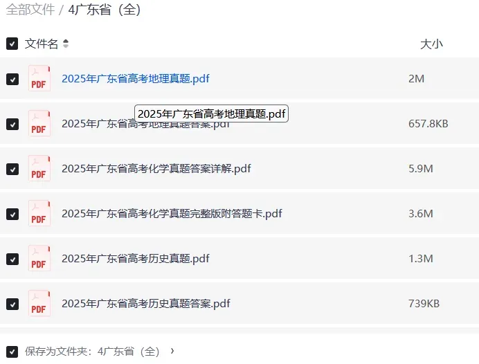 2025年广东高考卷真题 + 完整解析|全科可下载打印 第3张